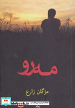 مه رو
