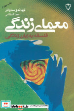 معمای زندگی