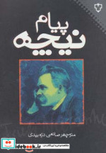 پیام نیچه