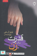 قدرت یک زن