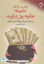 خانم ها چگونه پول درآورید