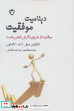 دینامیت موفقیت