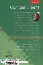 اعتماد به نفس در نوجوانان