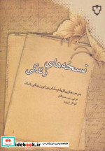 نسخه های زندگی