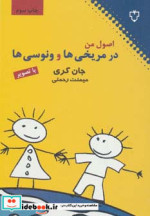 اصول من در مریخی ها و ونوسی ها