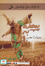 پیچیده به هیچ