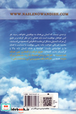 رازهای معنوی موفقیت