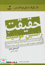 حقیقت راستین موفقیت