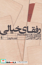 رفقای خیالی