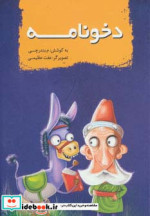 دخونامه