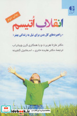 انقلاب اتیسم
