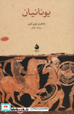 یونانیان