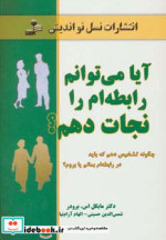 آیا می توانم رابطه ام را نجات دهم؟
