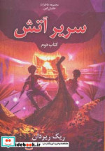 خاطرات خاندان کین 2
