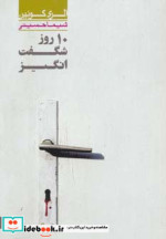10 روز شگفت انگیز 2