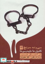 39 سرنخ 3 کاهیل ها علیه وسپرها