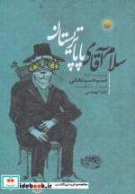 سلام آقای پاپا تریستان
