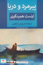 پیرمرد و دریا نشر ابر سفید
