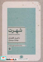 شهرت