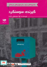 رمان خوان های حرفه ای بخوانند 7