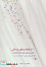 از لطافت های زندگی