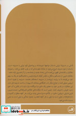 تاملی در مدرنیته ایرانی نشر ثالث