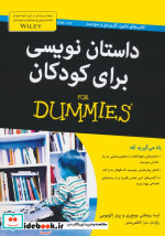داستان نویسی برای کودکان از دامیز