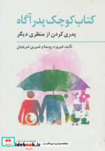 کتاب کوچک پدر آگاه