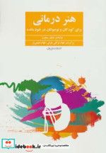 هنر درمانی نشر فراروان