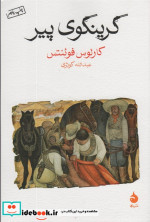 گرینگوی پیر