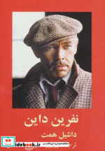 نفرین داین