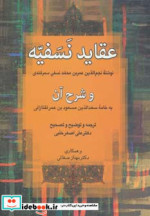 عقاید نسفیه و شرح آن