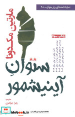 ستوان آینیشمور