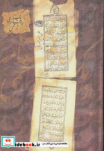 یک زیارت نامه زخمی