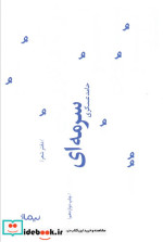 سرمه ای