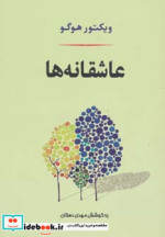 عاشقانه ها نشر جامی