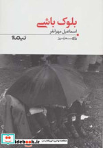 بلوک باشی