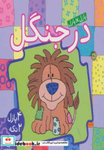 کتاب پازل در جنگل