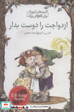 ازدواجت را دوست بدار