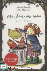تغذیه بهتر زندگی بهتر