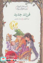 فرزند جدید
