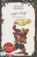 کودک درون