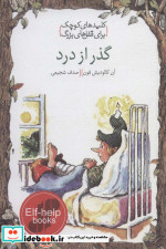 گذر از درد