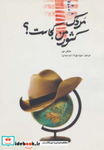 مردک کشور من کجاست