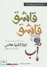 قاشق قاشق آب