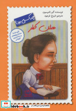 هلن کلر چه کسی بود؟