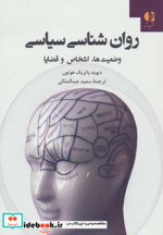 روان شناسی سیاسی نشر دانژه