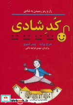 کد شادی
