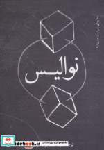 نوالیس