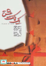 یک پاکت عشق